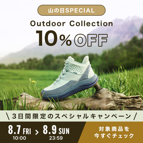 山の日 SPECIAL｜Outdoor Collection 10%OFF
