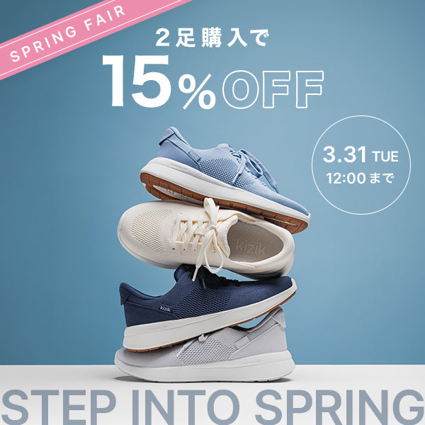 【期間限定】Buy 2 Get 15%OFF！新生活応援セール実施！