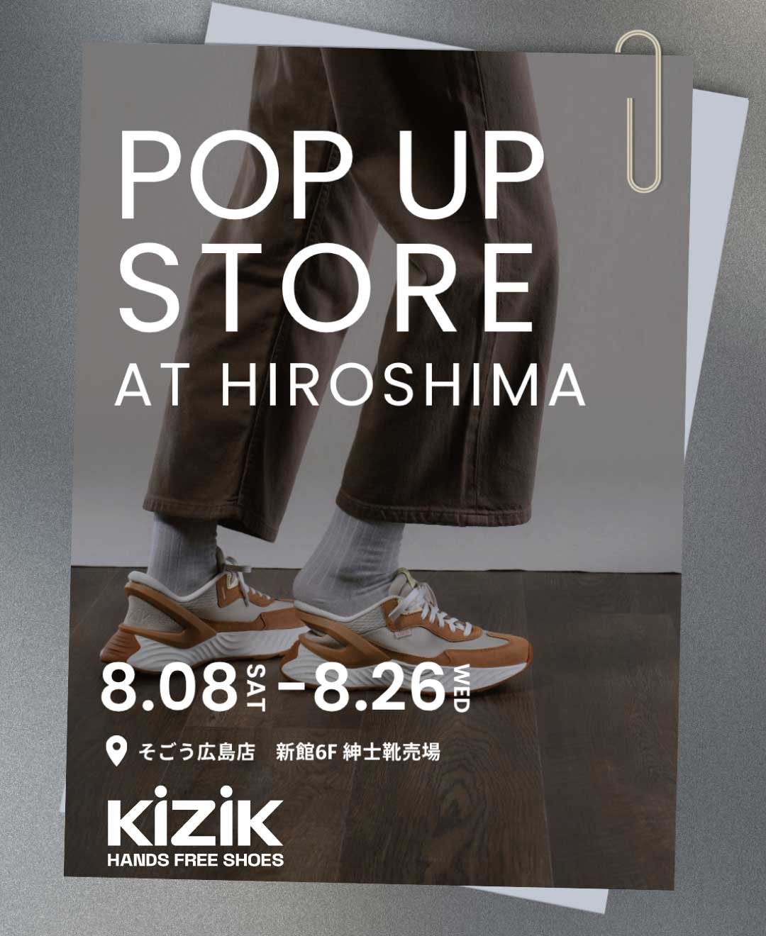 【期間限定】そごう広島店にて Kizik POP-UP STORE開催のご案内