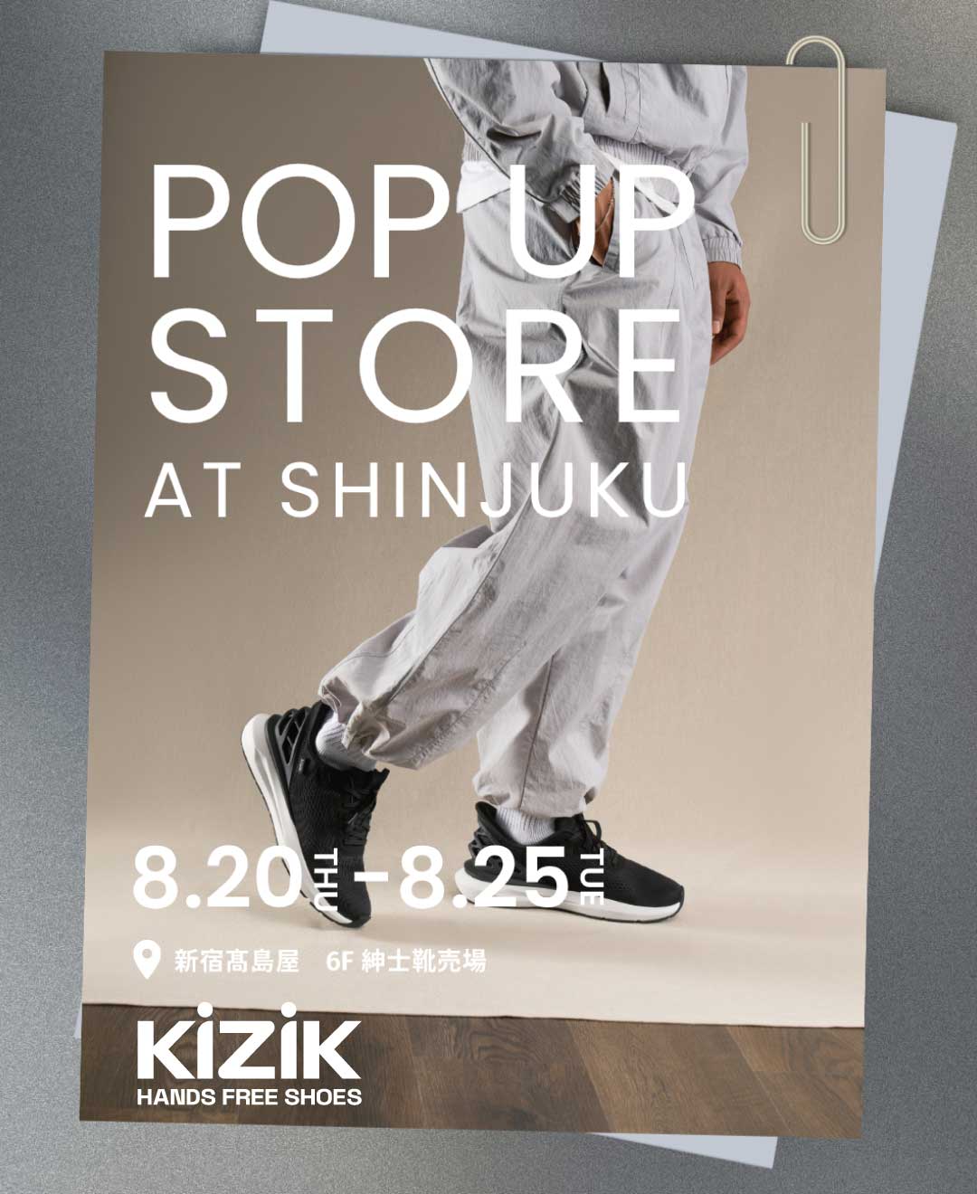 【期間限定】新宿高島屋にて Kizik POP-UP STORE開催のご案内