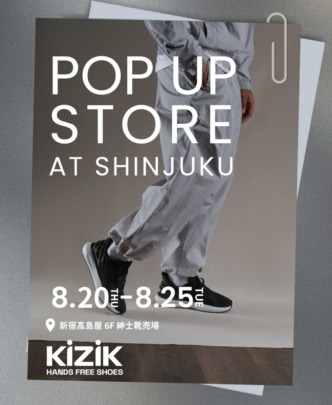 【期間限定】新宿高島屋にて Kizik POP-UP STORE開催のご案内