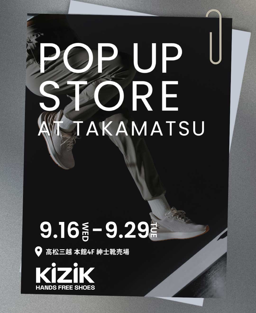 【期間限定】高松三越にて Kizik POP-UP STORE開催のご案内