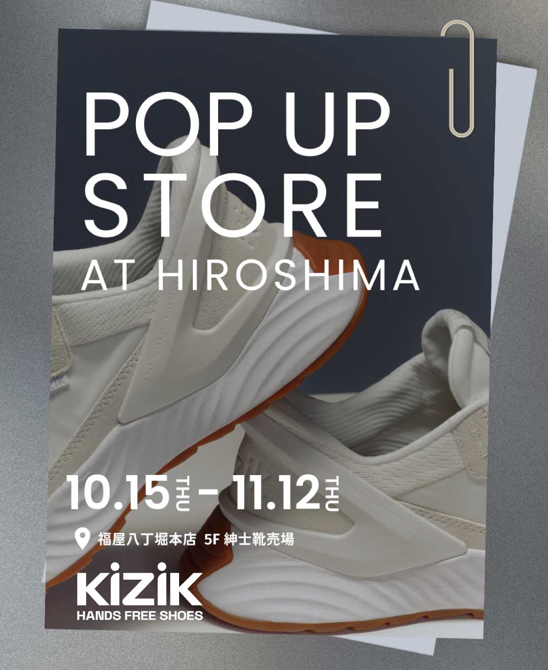【期間限定】広島 福屋にて Kizik POP-UP STORE開催のご案内