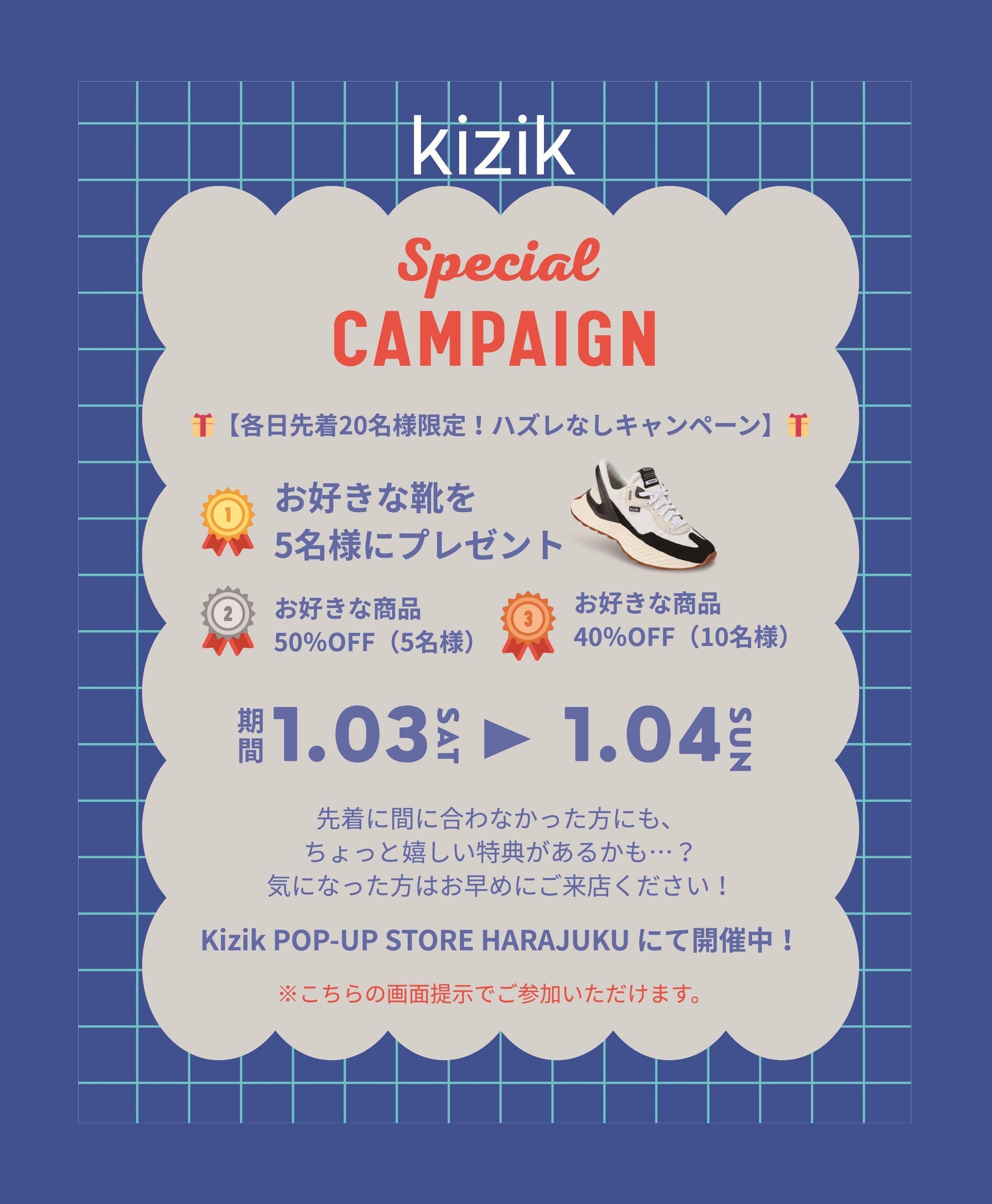 新年スペシャル！！Kizik HARAJUKU POP-UP STORE 先着合計40名様 ハズレなし初売りキャンペーン開催！