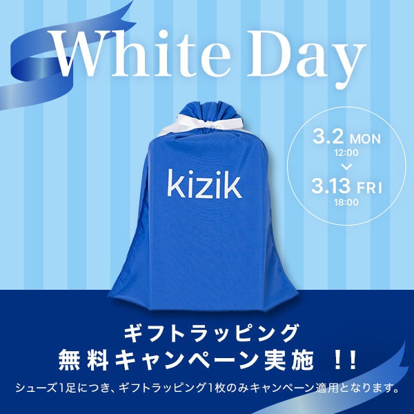 ホワイトデーの贈り物に！ギフトラッピング無料サービス！