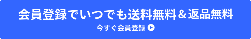 会員登録バナー